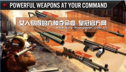 女人易得的六种夺命癌_皇冠官方网(图3)